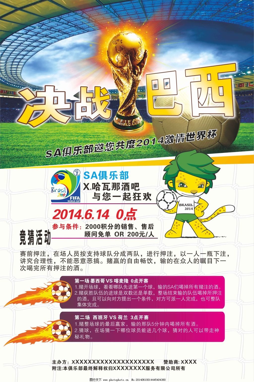 为对手